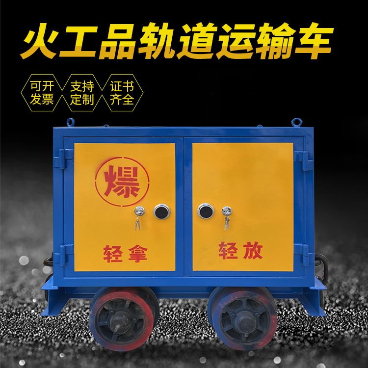 丹巴井下轨道火工品运输柜/车的产品特点和应用价值分析